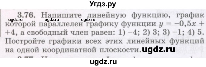 ГДЗ (Учебник) по алгебре 7 класс Шыныбеков А.Н. / раздел 3 / 3.76