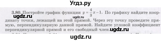 ГДЗ (Учебник) по алгебре 7 класс Шыныбеков А.Н. / раздел 3 / 3.80