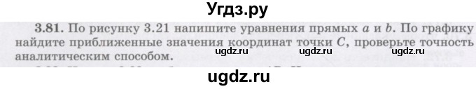 ГДЗ (Учебник) по алгебре 7 класс Шыныбеков А.Н. / раздел 3 / 3.81