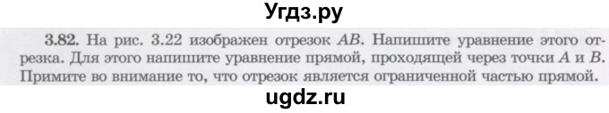 ГДЗ (Учебник) по алгебре 7 класс Шыныбеков А.Н. / раздел 3 / 3.82