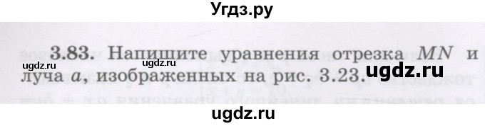 ГДЗ (Учебник) по алгебре 7 класс Шыныбеков А.Н. / раздел 3 / 3.83
