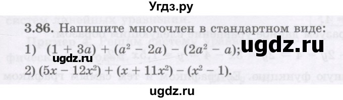 ГДЗ (Учебник) по алгебре 7 класс Шыныбеков А.Н. / раздел 3 / 3.86