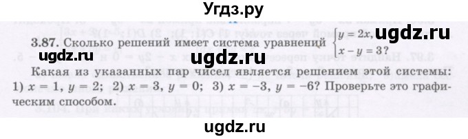 ГДЗ (Учебник) по алгебре 7 класс Шыныбеков А.Н. / раздел 3 / 3.87
