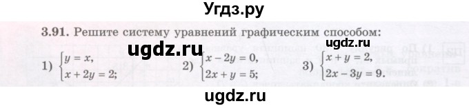 ГДЗ (Учебник) по алгебре 7 класс Шыныбеков А.Н. / раздел 3 / 3.91