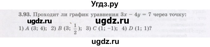 ГДЗ (Учебник) по алгебре 7 класс Шыныбеков А.Н. / раздел 3 / 3.93