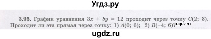 ГДЗ (Учебник) по алгебре 7 класс Шыныбеков А.Н. / раздел 3 / 3.95
