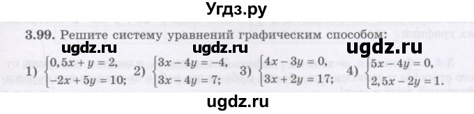 ГДЗ (Учебник) по алгебре 7 класс Шыныбеков А.Н. / раздел 3 / 3.99
