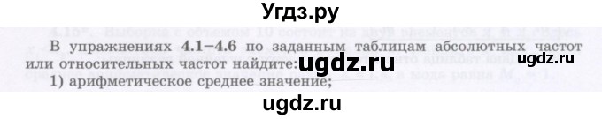 ГДЗ (Учебник) по алгебре 7 класс Шыныбеков А.Н. / раздел 4 / 4.1