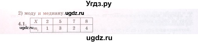 ГДЗ (Учебник) по алгебре 7 класс Шыныбеков А.Н. / раздел 4 / 4.1(продолжение 2)
