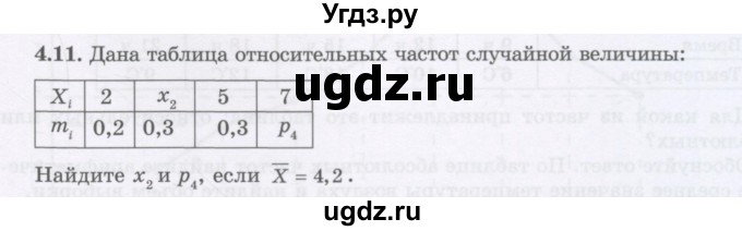 ГДЗ (Учебник) по алгебре 7 класс Шыныбеков А.Н. / раздел 4 / 4.11