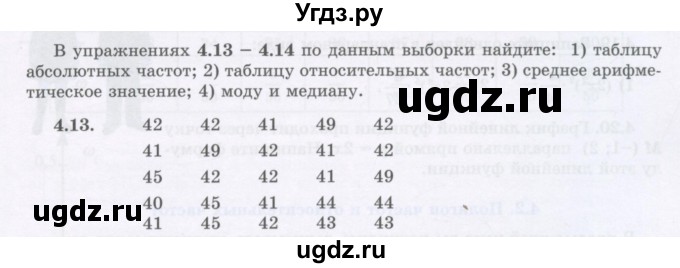 ГДЗ (Учебник) по алгебре 7 класс Шыныбеков А.Н. / раздел 4 / 4.13