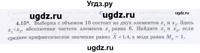 ГДЗ (Учебник) по алгебре 7 класс Шыныбеков А.Н. / раздел 4 / 4.15