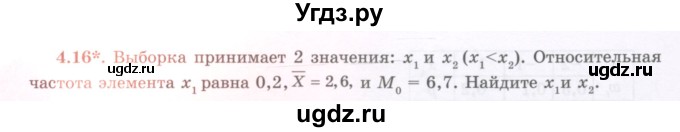 ГДЗ (Учебник) по алгебре 7 класс Шыныбеков А.Н. / раздел 4 / 4.16