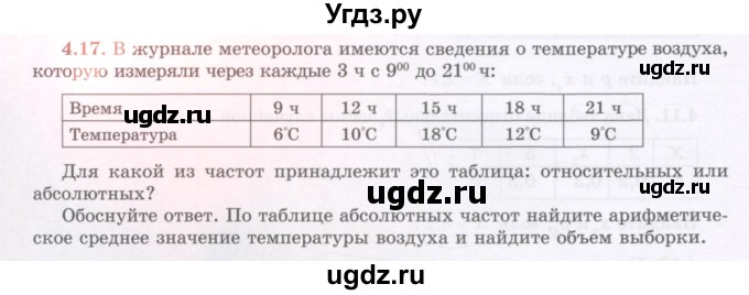 ГДЗ (Учебник) по алгебре 7 класс Шыныбеков А.Н. / раздел 4 / 4.17