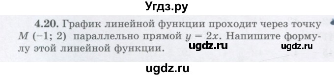 ГДЗ (Учебник) по алгебре 7 класс Шыныбеков А.Н. / раздел 4 / 4.20