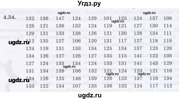 ГДЗ (Учебник) по алгебре 7 класс Шыныбеков А.Н. / раздел 4 / 4.34