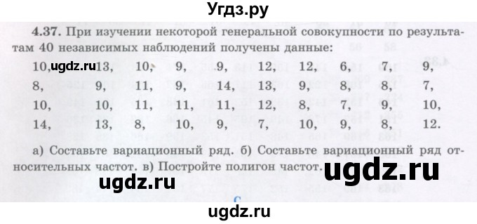 ГДЗ (Учебник) по алгебре 7 класс Шыныбеков А.Н. / раздел 4 / 4.37