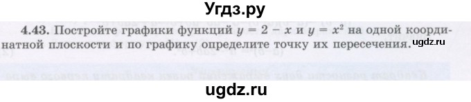 ГДЗ (Учебник) по алгебре 7 класс Шыныбеков А.Н. / раздел 4 / 4.43
