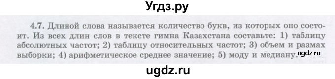 ГДЗ (Учебник) по алгебре 7 класс Шыныбеков А.Н. / раздел 4 / 4.7