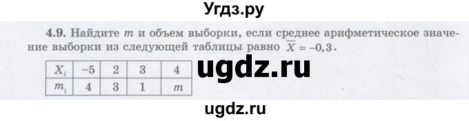 ГДЗ (Учебник) по алгебре 7 класс Шыныбеков А.Н. / раздел 4 / 4.9