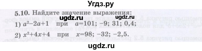 ГДЗ (Учебник) по алгебре 7 класс Шыныбеков А.Н. / раздел 5 / 5.10