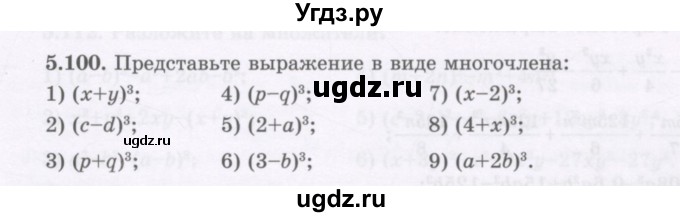 ГДЗ (Учебник) по алгебре 7 класс Шыныбеков А.Н. / раздел 5 / 5.100