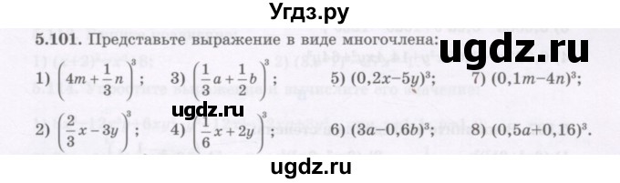 ГДЗ (Учебник) по алгебре 7 класс Шыныбеков А.Н. / раздел 5 / 5.101