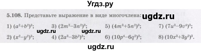 ГДЗ (Учебник) по алгебре 7 класс Шыныбеков А.Н. / раздел 5 / 5.108