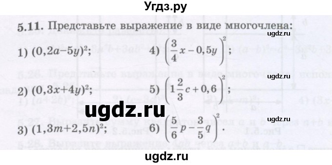 ГДЗ (Учебник) по алгебре 7 класс Шыныбеков А.Н. / раздел 5 / 5.11