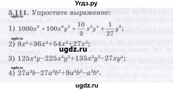 ГДЗ (Учебник) по алгебре 7 класс Шыныбеков А.Н. / раздел 5 / 5.111