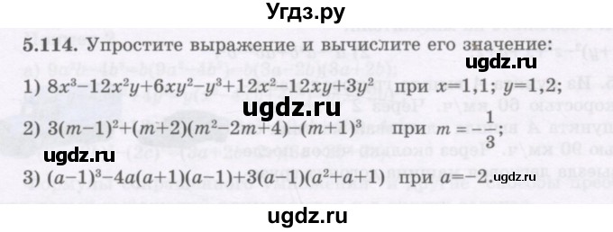 ГДЗ (Учебник) по алгебре 7 класс Шыныбеков А.Н. / раздел 5 / 5.114