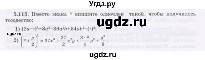 ГДЗ (Учебник) по алгебре 7 класс Шыныбеков А.Н. / раздел 5 / 5.115