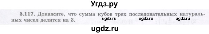 ГДЗ (Учебник) по алгебре 7 класс Шыныбеков А.Н. / раздел 5 / 5.117