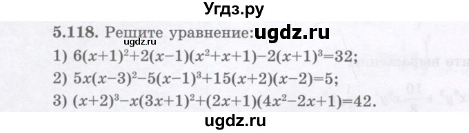 ГДЗ (Учебник) по алгебре 7 класс Шыныбеков А.Н. / раздел 5 / 5.118