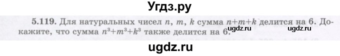 ГДЗ (Учебник) по алгебре 7 класс Шыныбеков А.Н. / раздел 5 / 5.119