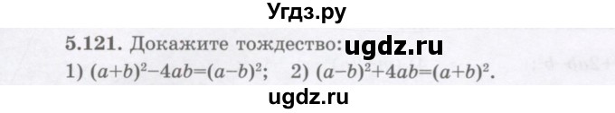 ГДЗ (Учебник) по алгебре 7 класс Шыныбеков А.Н. / раздел 5 / 5.121