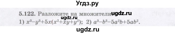 ГДЗ (Учебник) по алгебре 7 класс Шыныбеков А.Н. / раздел 5 / 5.122