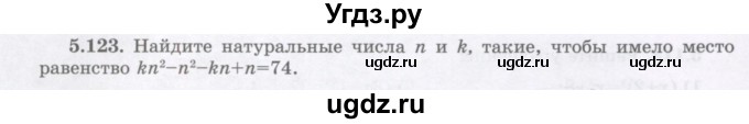 ГДЗ (Учебник) по алгебре 7 класс Шыныбеков А.Н. / раздел 5 / 5.123