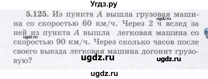 ГДЗ (Учебник) по алгебре 7 класс Шыныбеков А.Н. / раздел 5 / 5.125