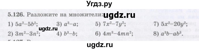 ГДЗ (Учебник) по алгебре 7 класс Шыныбеков А.Н. / раздел 5 / 5.126