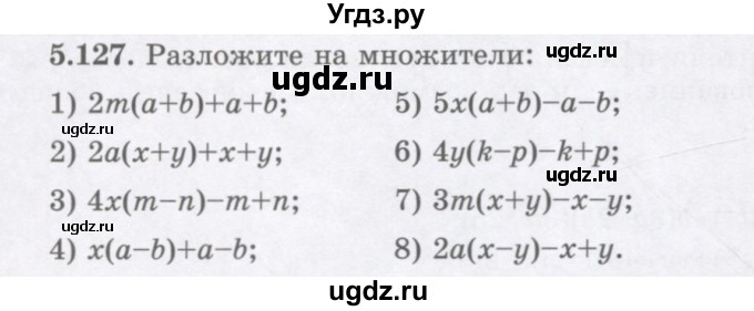 ГДЗ (Учебник) по алгебре 7 класс Шыныбеков А.Н. / раздел 5 / 5.127