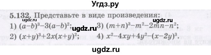 ГДЗ (Учебник) по алгебре 7 класс Шыныбеков А.Н. / раздел 5 / 5.132