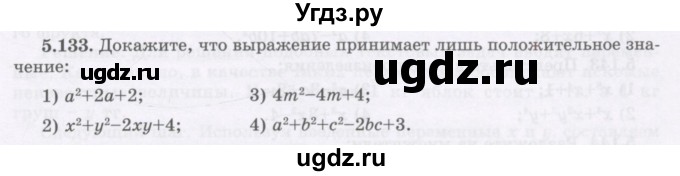 ГДЗ (Учебник) по алгебре 7 класс Шыныбеков А.Н. / раздел 5 / 5.133