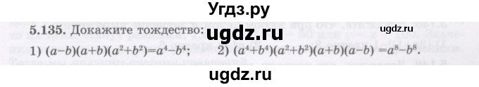 ГДЗ (Учебник) по алгебре 7 класс Шыныбеков А.Н. / раздел 5 / 5.135