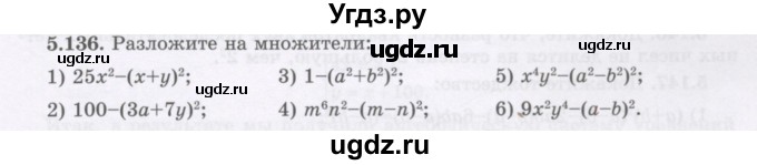 ГДЗ (Учебник) по алгебре 7 класс Шыныбеков А.Н. / раздел 5 / 5.136