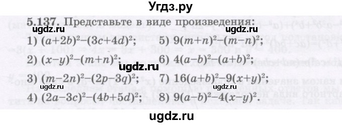 ГДЗ (Учебник) по алгебре 7 класс Шыныбеков А.Н. / раздел 5 / 5.137