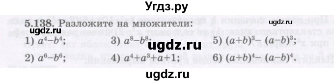 ГДЗ (Учебник) по алгебре 7 класс Шыныбеков А.Н. / раздел 5 / 5.138