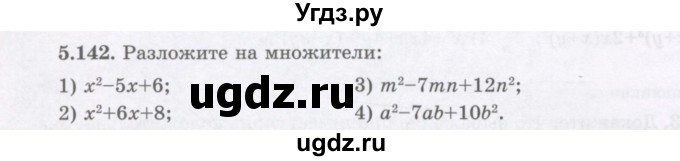 ГДЗ (Учебник) по алгебре 7 класс Шыныбеков А.Н. / раздел 5 / 5.142
