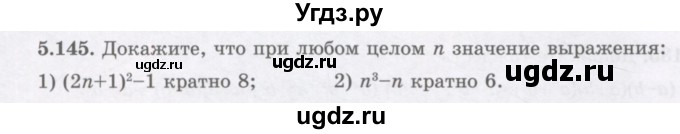 ГДЗ (Учебник) по алгебре 7 класс Шыныбеков А.Н. / раздел 5 / 5.145