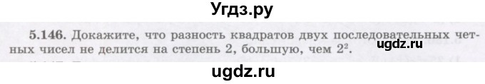 ГДЗ (Учебник) по алгебре 7 класс Шыныбеков А.Н. / раздел 5 / 5.146